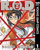 R.O.D 1 (ヤングジャンプコミックスDIGITAL)