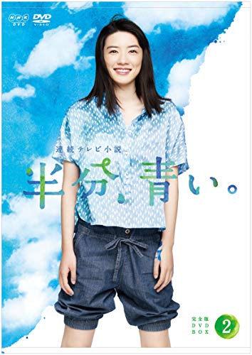 2010年代 NHK連続テレビ小説 ランキング・人気投票 18位 第98作 「半分、青い。」の画像