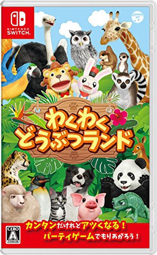 最高のパーティーゲームを決めよう!人気投票結果・ランキング 6位 わくわくどうぶつランドの画像