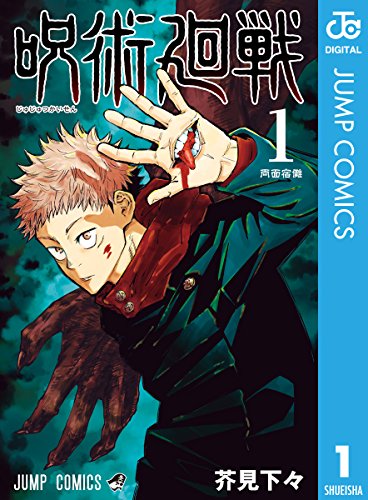 歴代少年ジャンプ漫画ガチのベスト10・人気投票＆ランキング　9位　呪術廻戦の画像
