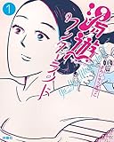 湯遊ワンダーランド (ＳＰＡ！ＢＯＯＫＳ)