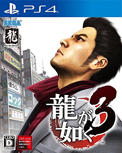 【PS4】プレイステーション4の名作・アクションゲーム人気投票&ランキング【ACT】 165位 龍が如く3の画像