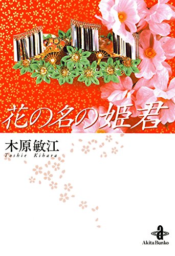 Kindle版, 秋田文庫