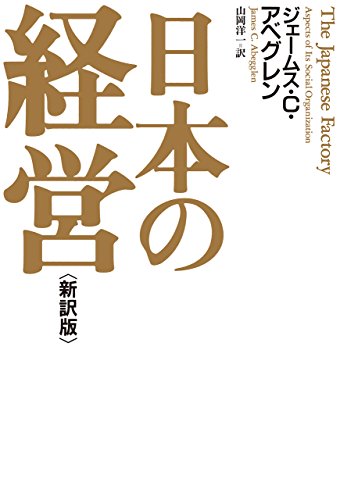 日本の経営