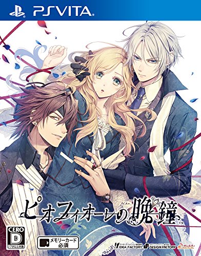 ピオフィオーレシリーズで一番面白かった作品を決める人気投票&ランキング 3位 ピオフィオーレの晩鐘の画像