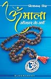 Om Mala Omkar Ke Arth Hindi Edition