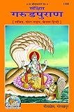 Sanshipt Garudpuran Code 1189 Hindi Hindi Edition