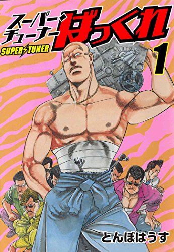 ようこそ甲州プリズンへの作品情報 単行本情報 アル