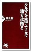 クルマなくすと地方は甦る