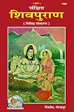 Sanshipt Shiv Puran Code 1468 Hindi Hindi Edition