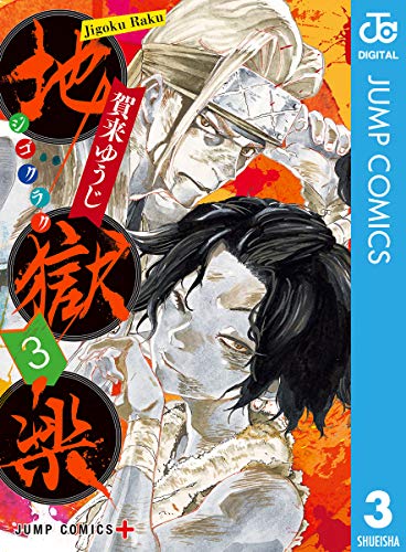 化 地獄 楽 アニメ 「地獄楽」が面白すぎる！アニメ化前に作品が人気の理由を徹底解明！