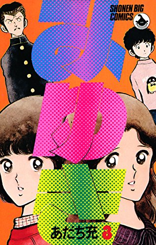 あだち充【H2／ラフ／KATSU!／クロスゲーム／みゆき／いつも美空】 ☆あだち充 コミックセット/漫画☆ H2/ラフ/クロスゲーム/みゆき