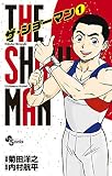 THE SHOWMAN（１） (少年サンデーコミックス)