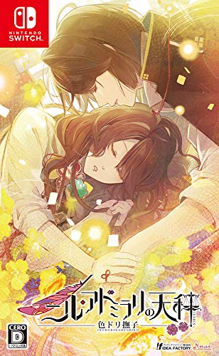 【NS】ニンテンドースイッチの名作・アドベンチャーゲーム人気投票＆ランキング【ADV】　14位　ニル・アドミラリの天秤 色ドリ撫子の画像