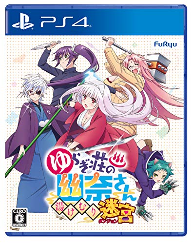 みんなで決めるフリューのゲーム人気ナンバー1投票＆ランキング　17位　ゆらぎ荘の幽奈さん 湯けむり迷宮の画像