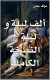  Arabic Edition