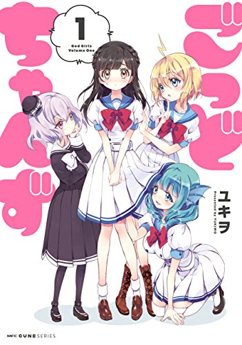 ごっどちゃんずの作品情報、単行本情報 | アル