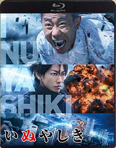 いぬやしき 映画