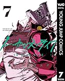 ノー・ガンズ・ライフ 7 (ヤングジャンプコミックスDIGITAL)