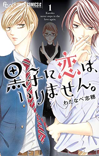 Kindle版, フラワーコミックスα