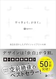 けっきょく、よはく。余白を活かしたデザインレイアウトの本