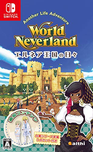 アルティファン必見！歴代ゲーム人気投票ランキング　1位　ワールドネバーランド エルネア王国の日々の画像