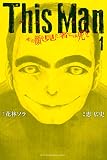 This Man その顔を見た者には死を(1) (週刊少年マガジンコミックス)