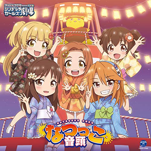 THE IDOLM@STER CINDERELLA GIRLS LITTLE STARS! なつっこ音頭 jacket from amazon