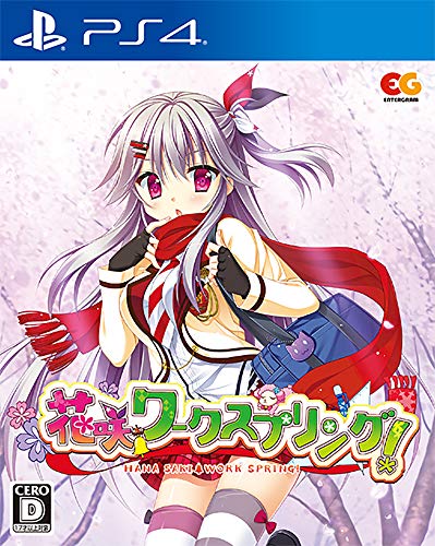 【PS4】プレイステーション4の名作・アドベンチャーゲーム人気投票&ランキング【ADV】 65位 花咲ワークスプリング!の画像