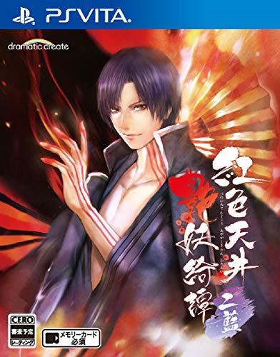 ゲーム会社dramaticcreateで最高傑作のゲームを決める人気投票＆ランキング　24位　紅色天井艶妖綺譚 二藍の画像