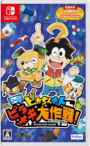 みんなで決めるフリューのゲーム人気ナンバー1投票＆ランキング　18位　ピカちんキット ゲームでピラメキ大作戦！の画像