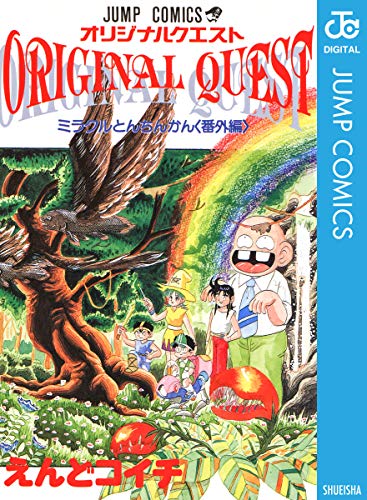 ミラクルとんちんかんの作品情報、単行本情報 | アル