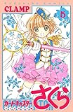 カードキャプターさくら クリアカード編(5) (なかよしコミックス)