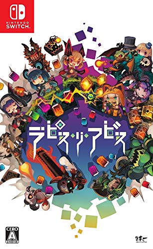 【NS】ニンテンドースイッチの名作・アクションゲーム人気投票＆ランキング【ACT】　59位　ラピス・リ・アビスの画像