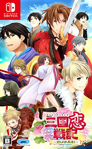 【NS】ニンテンドースイッチの名作・アドベンチャーゲーム人気投票＆ランキング【ADV】　19位　三国恋戦記オトメの兵法!の画像