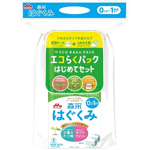 森永 はぐくみ エコらくパック はじめてセット 800g (400g×2袋)【入れかえタイプの粉ミルク】[新生児 赤ちゃん 0ヶ月~1歳頃]