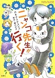 ニャンコ先生が行く! 1 (花とゆめコミックススペシャル)