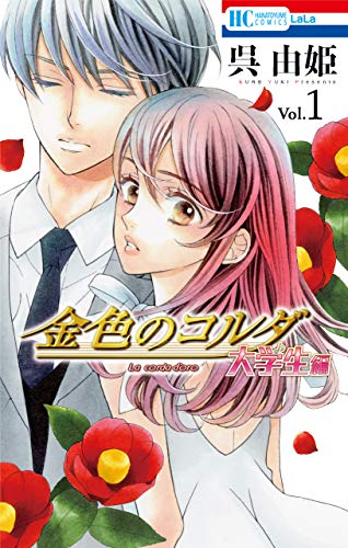 Kindle版, 花とゆめコミックス