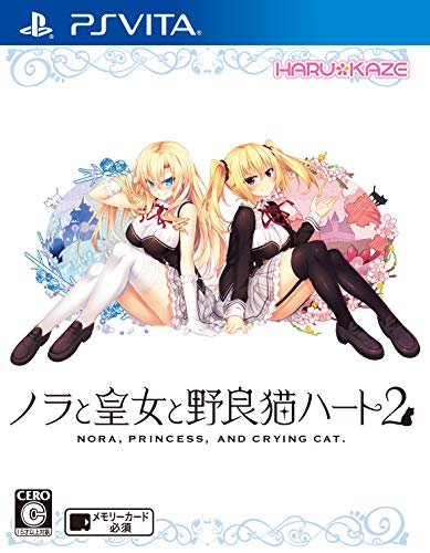 PSVitaのアドベンチャー・ゲーム人気投票＆ランキング【ADV】　382位　ノラと皇女と野良猫ハート2の画像