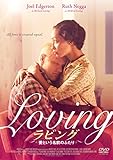 ラビング 愛という名前のふたり [DVD]