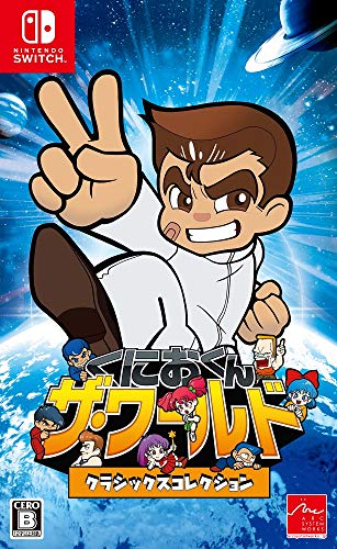 【NS】ニンテンドースイッチの名作・アクションゲーム人気投票＆ランキング【ACT】　62位　くにおくん ザ・ワールド クラシックスコレクションの画像