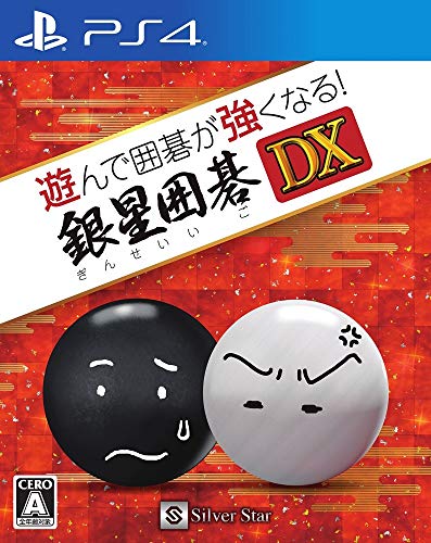 【PS4】プレイステーション4の名作・パズル・テーブルゲーム人気投票＆ランキング【PZL・TBL】　1位　遊んで囲碁が強くなる!銀星囲碁DXの画像