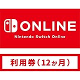 Nintendo Switch Online利用券(個人プラン12か月)