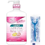 【Amazon.co.jp限定】システマ ハグキプラス デンタルリンス メディカルハーブミント 低刺激タイプ 900ml +ミニリンス80ml もしくは Y字フロス(*選べません) [医薬部外品] 液体歯磨き ノンアルコール 歯周病 ポンプ式