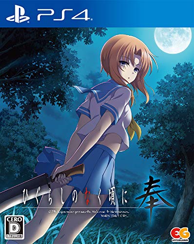 ホラーゲーム人気投票！（PS4版)　10位　ひぐらしのなく頃に 奉の画像
