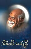 Yogi Vani Spiritual Wisdom Of Yogiji Maharaj Gujarati Edition