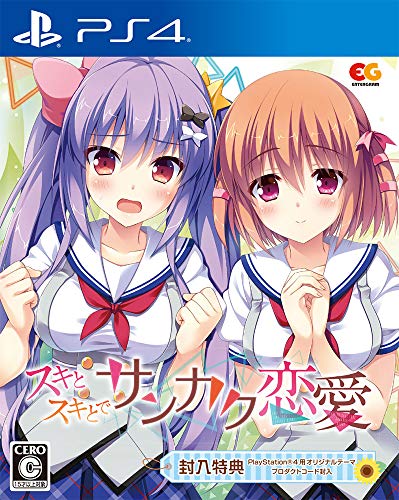 みんなで決めるエンターグラムのゲーム人気ナンバー1投票＆ランキング　119位　スキとスキとでサンカク恋愛の画像