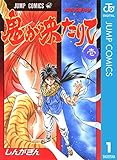 鬼が来たりて 1 (ジャンプコミックスDIGITAL)