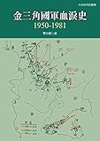 19501981 Traditional Chinese Edition