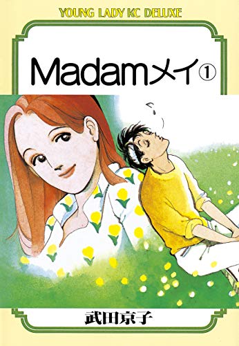 Madamメイの表紙
